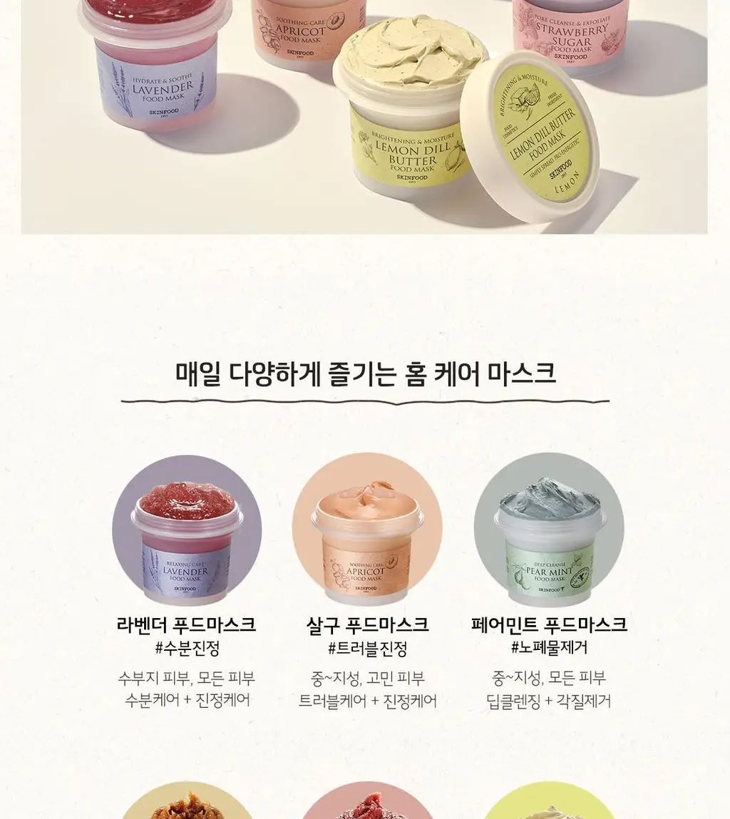 [홈케어] 스킨푸드 푸드 마스크 120g 8종 중 택1 상세페이지 54